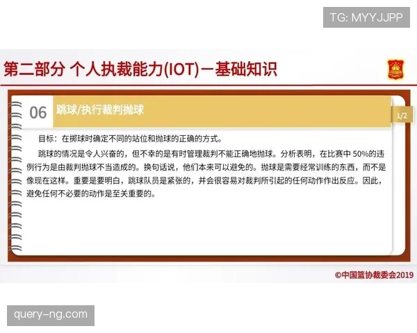 篮球规则解读:如何准确判定非法身体接触及其判罚标准 篮球规则解读:如何准确判定非法身体接触及其判罚标准