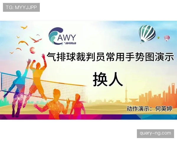 裁判手势详解：常见信号含义与判罚规则对照